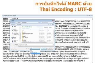 การบ ันทึกไฟล์ MARC ด้วย
 Thai Encoding : UTF-8
 