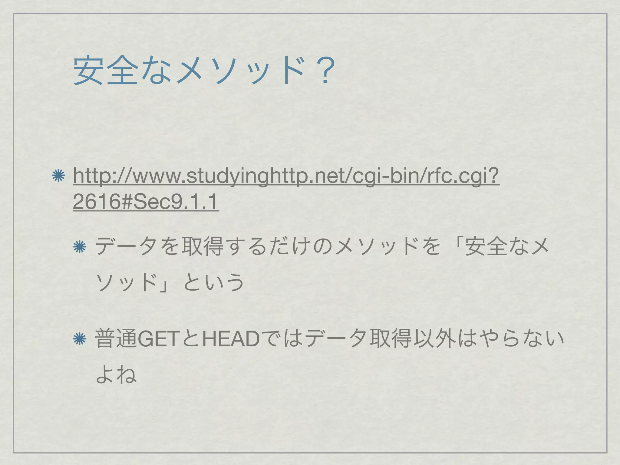 http://www.studyinghttp.net/cgi-bin/rfc.cgi?
2616#Sec9.1.1




      GET HEAD
 