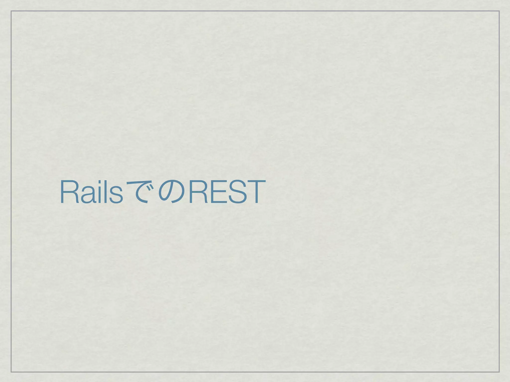 Rails   REST
 