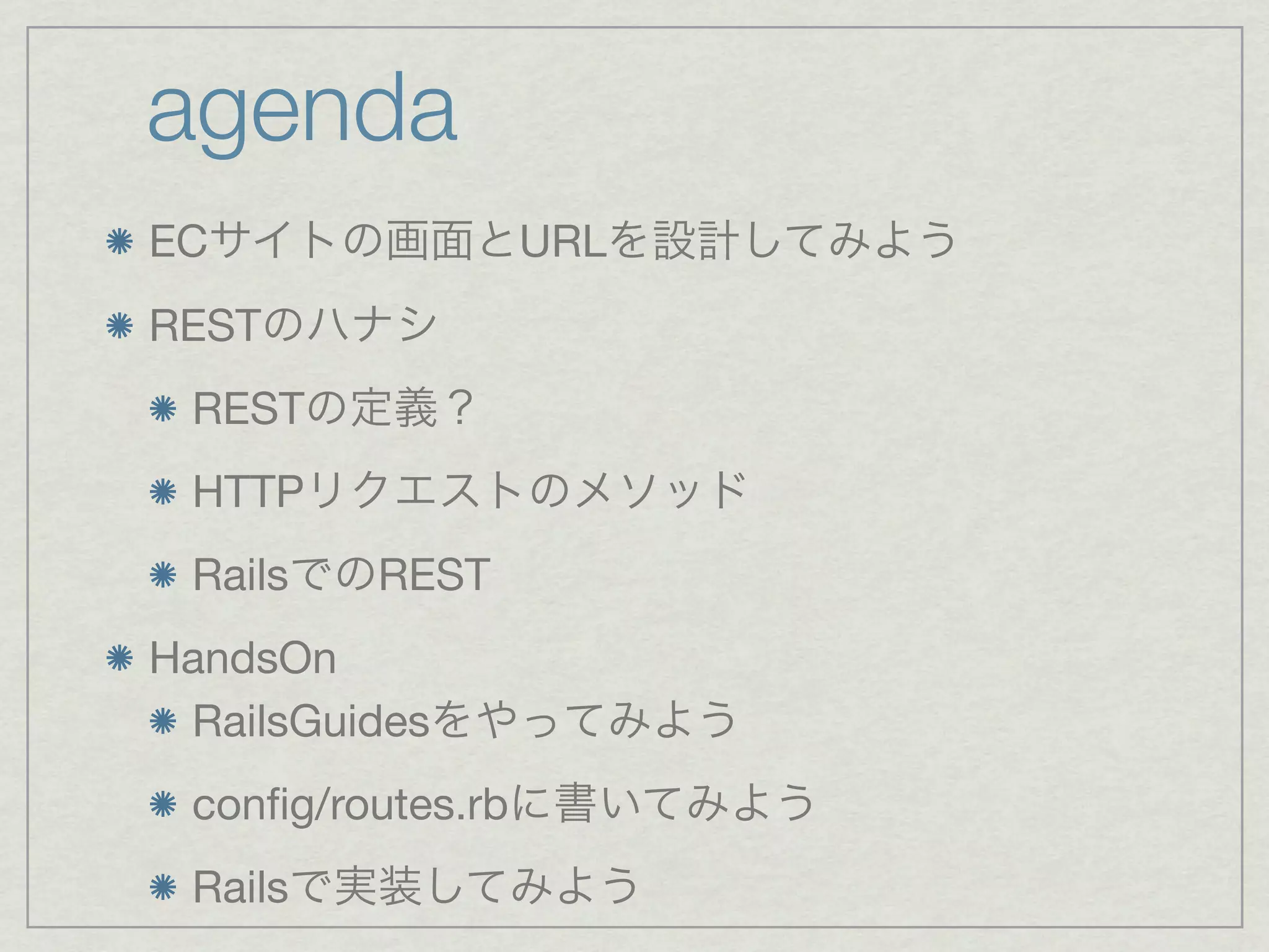 agenda
EC                 URL
REST
 REST
 HTTP
 Rails   REST
HandsOn
 RailsGuides
 conﬁg/routes.rb
 Rails
 