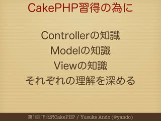 CakePHP   Yusuke Ando (@yando)
 