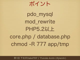 CakePHP   Yusuke Ando (@yando)
 