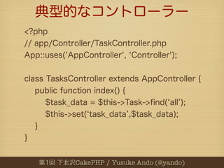 CakePHP   Yusuke Ando (@yando)
 