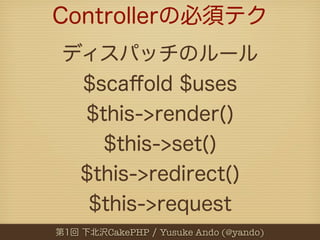 CakePHP   Yusuke Ando (@yando)
 