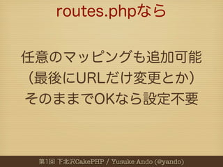 CakePHP   Yusuke Ando (@yando)
 