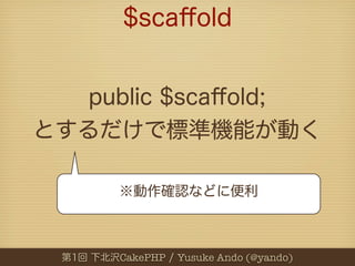 CakePHP   Yusuke Ando (@yando)
 