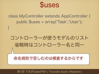 CakePHP   Yusuke Ando (@yando)
 