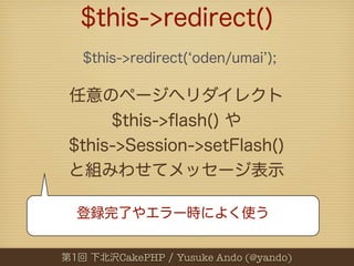 CakePHP   Yusuke Ando (@yando)
 