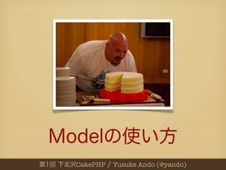CakePHP   Yusuke Ando (@yando)
 