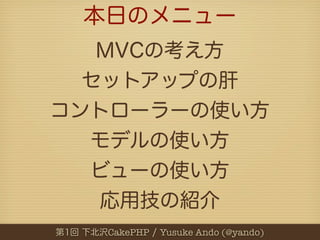 CakePHP   Yusuke Ando (@yando)
 