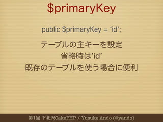 CakePHP   Yusuke Ando (@yando)
 