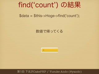 CakePHP   Yusuke Ando (@yando)
 