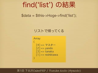 CakePHP   Yusuke Ando (@yando)
 