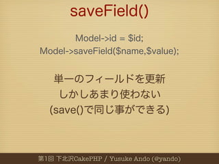 CakePHP   Yusuke Ando (@yando)
 