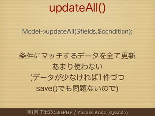 CakePHP   Yusuke Ando (@yando)
 