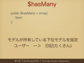 CakePHP   Yusuke Ando (@yando)
 
