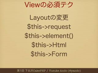 CakePHP   Yusuke Ando (@yando)
 
