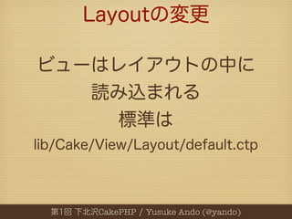 CakePHP   Yusuke Ando (@yando)
 