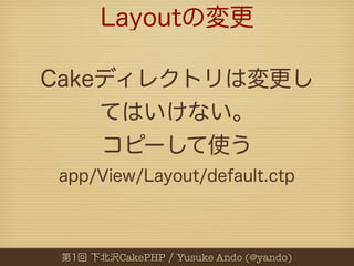 CakePHP   Yusuke Ando (@yando)
 