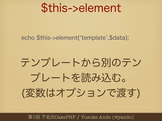 CakePHP   Yusuke Ando (@yando)
 