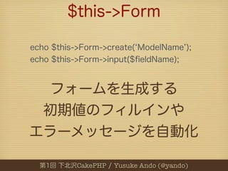 CakePHP   Yusuke Ando (@yando)
 