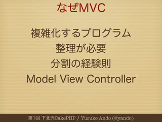 CakePHP   Yusuke Ando (@yando)
 
