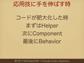 CakePHP   Yusuke Ando (@yando)
 