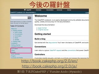 CakePHP   Yusuke Ando (@yando)
 