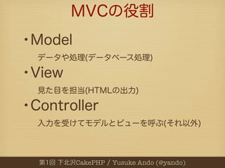 CakePHP   Yusuke Ando (@yando)
 