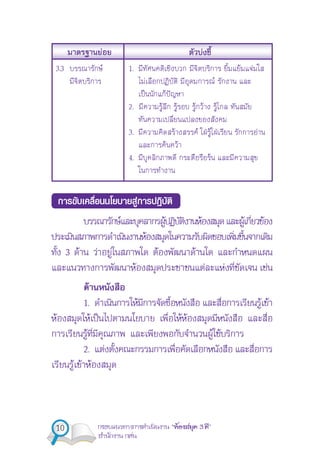 10 “ F 3 ”
F F
1. F F
F F
ˈ F ˆ
2. F F F F F
3. F F ˁ F ˁ F
F F
4. F
3.3 F
F
F F F F F
F
3 F F F F F
F F F F
F
1. F F F
F F ˈ F F
F F F
2. F
F F F
 