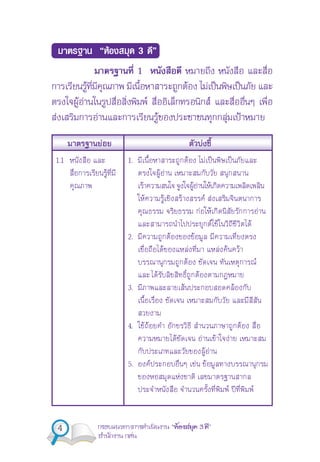 4 “ F 3 ”
“ F 3 ”
1
F F F ˈ ˈ
F F F F
F F F F ˂
1. F F ˈ ˈ
F F
F F F F
F F F F F
F F F
F F F
2. F F
F F F F F
F F
F F
3. F F
4. F F F
F F F F
F F
5. F F F
F
F ʾ F
F F
1.1
F
 