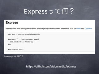 Express




insenely ==



              https://github.com/visionmedia/express
 