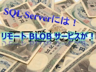 不可避なのか？

27         2012/1/29
 