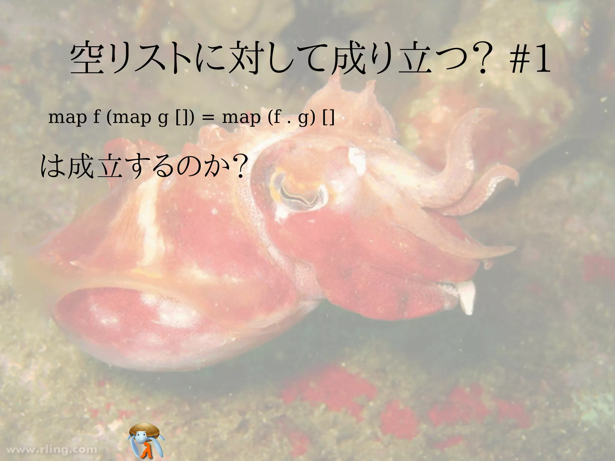 map f (map g []) = map (f . g) []
 