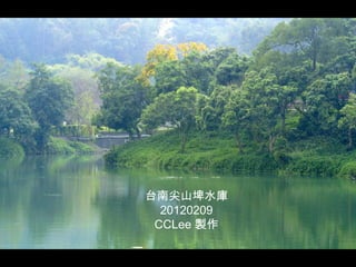 台南尖山埤水庫
  20120209
 CCLee 製作
 