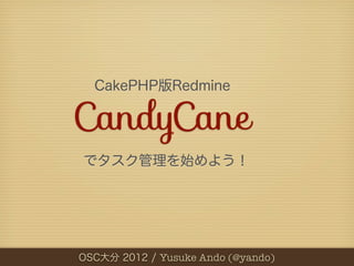 CandyCane


    Yusuke Ando (@yando)
    Yusuke Ando (@yando)
 