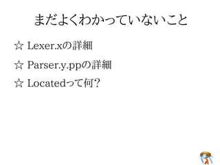 GHCソースコード読みのススメ