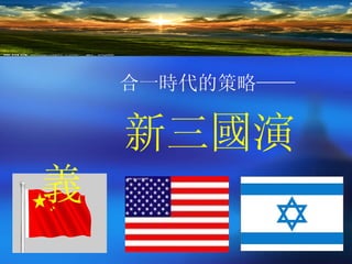 20120214 -holy light --3kingdom