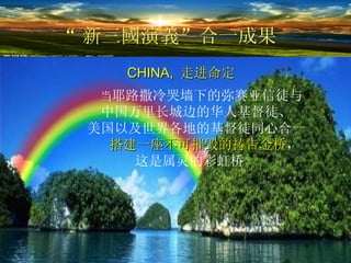 20120214 -holy light --3kingdom