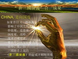 20120214 -holy light --3kingdom