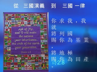 20120214 -holy light --3kingdom