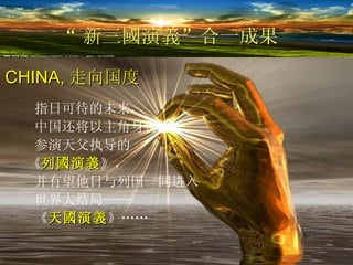 20120214 -holy light --3kingdom