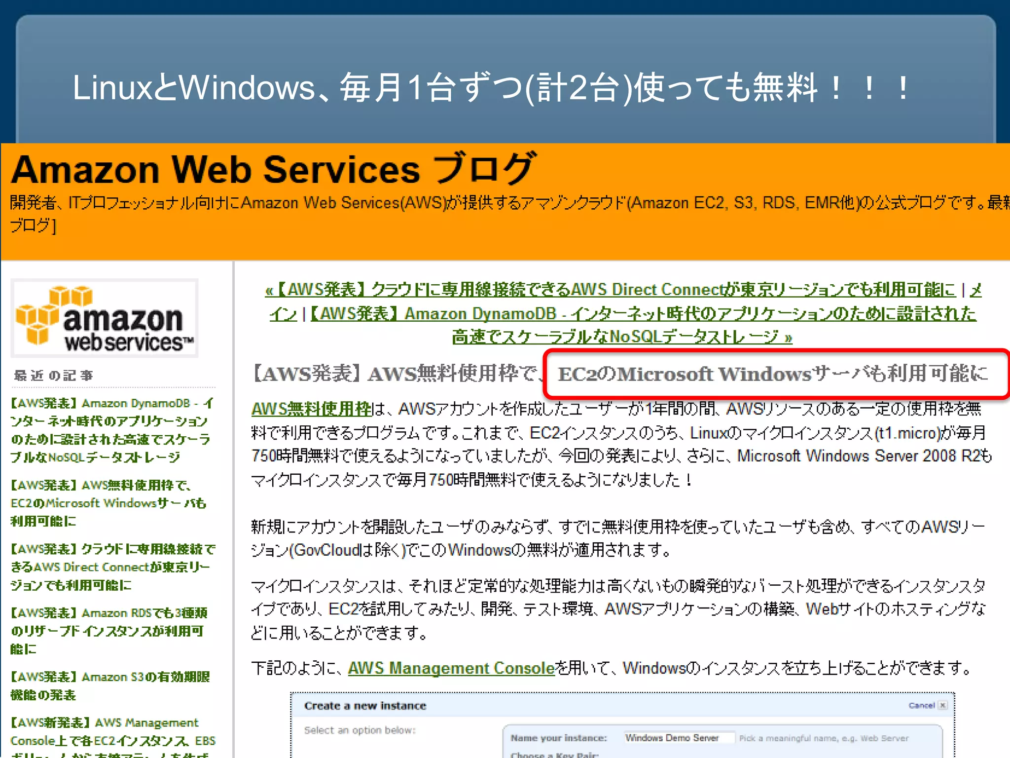 LinuxとWindows、毎月1台ずつ(計2台)使っても無料！！！


          Thank you!!


   tamagawa@amazon.com
 