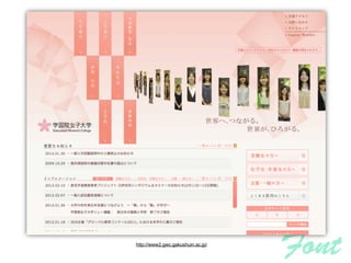 http://www2.gwc.gakushuin.ac.jp/
                                   Font
 