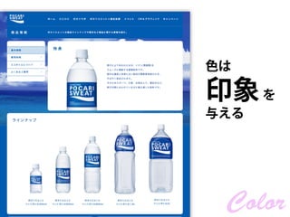 色は

印象 を
与える




 Color
 