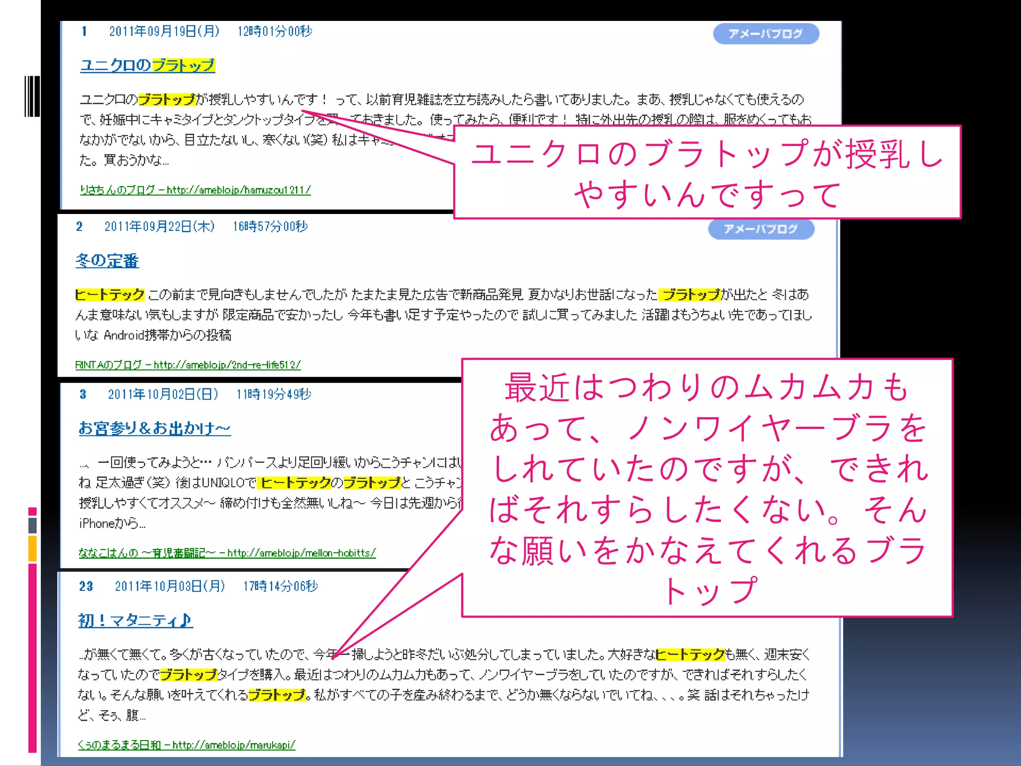 ユニクロのブラトップが授乳し
   やすいんですって




最近はつわりのムカムカも
あって、ノンワイヤーブラを
しれていたのですが、できれ
ばそれすらしたくない。そん
な願いをかなえてくれるブラ
     トップ
 