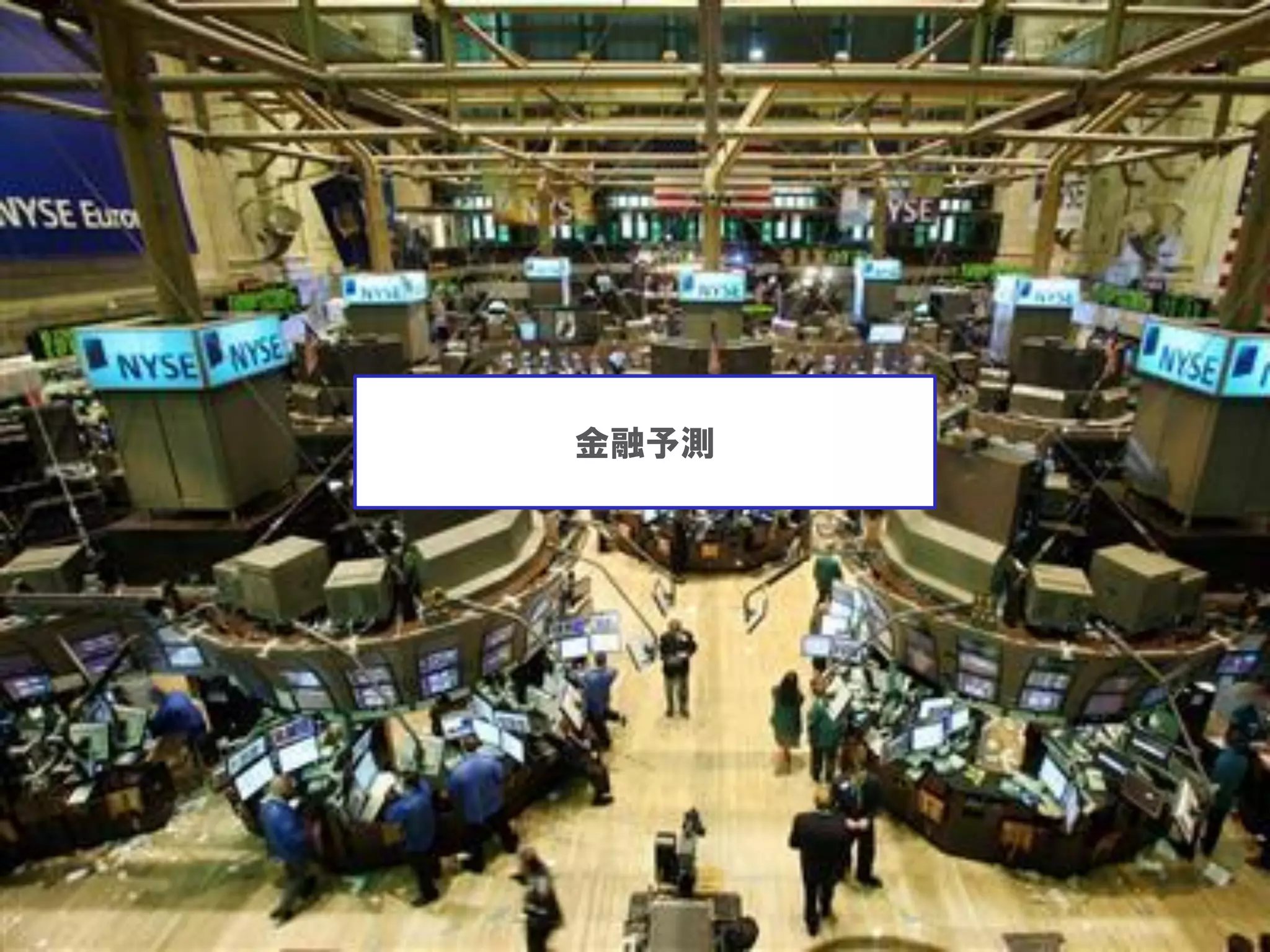 金融予測




46   Copyright © 2000 – Hottolink Inc. All rights reserved
 