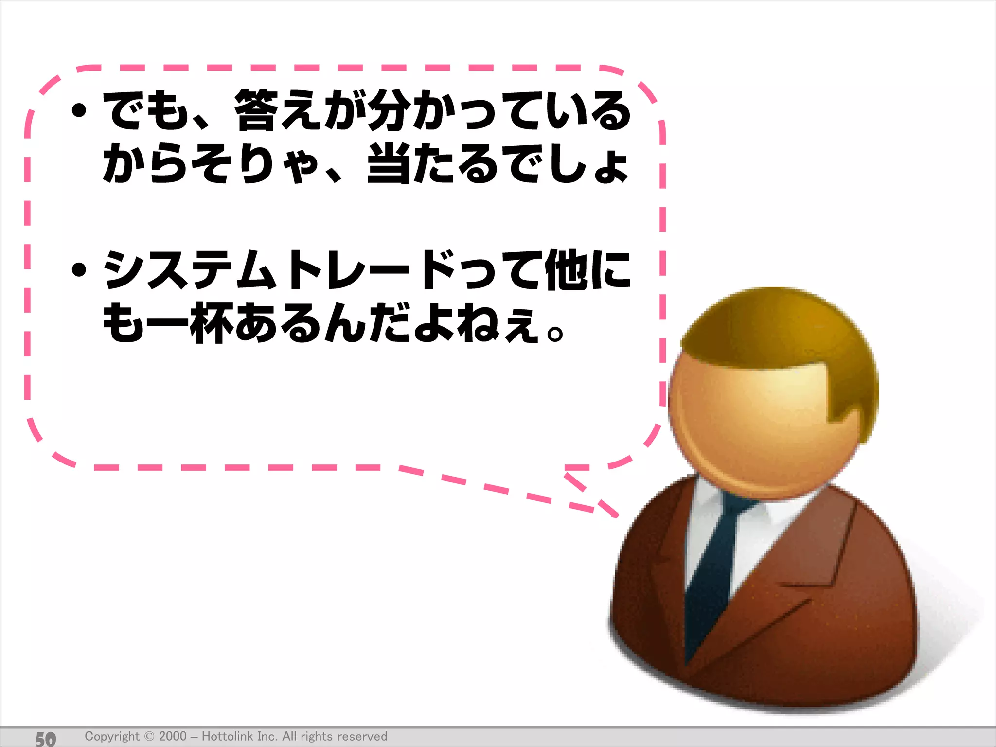 50   Copyright © 2000 – Hottolink Inc. All rights reserved
 