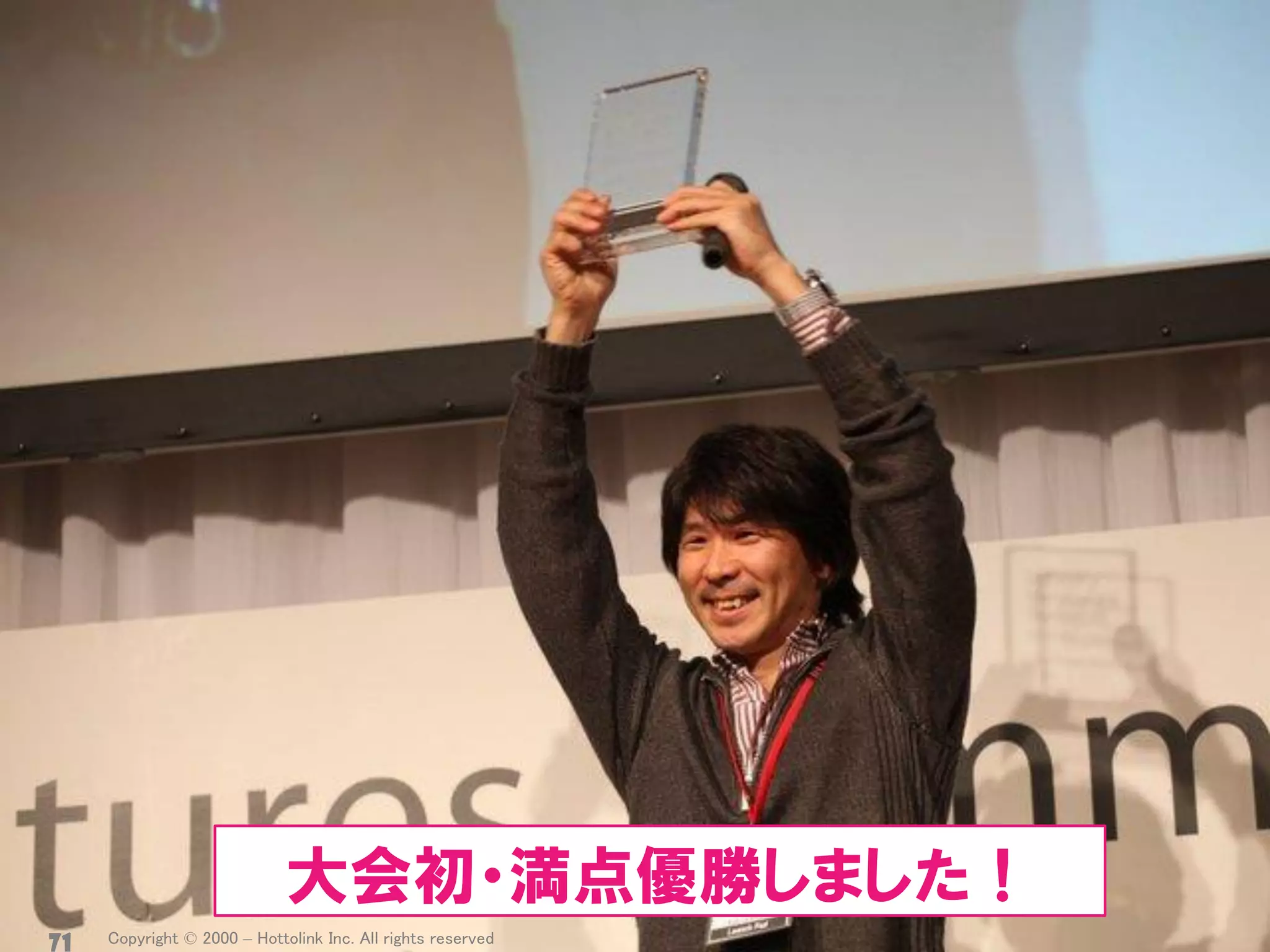 大会初・満点優勝しました！
71   Copyright © 2000 – Hottolink Inc. All rights reserved
 