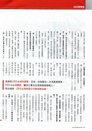 0曰0談管理




                                                                         答              問                                                                                              答
                                                            須            ：              ：                                               慢        銷                                     ：
            品          床    然        我                 解。   對            醫         什    飛             才    裁                   工        、        費   的             調                   我        作                   問   業。                 受             方               心                    以
      問     服          實    後        們        飛             疾            療         麼    利             在    員             我     來        太        用   決             ，                   希        ，                   ：                      到             說          這    處                    同
      ：     務          驗    再        一        利             病                      是    浦             市    還             想     說        昂        上   定             「                   望        每                   你                      信             ，          樣    理。                   理
            ，          ，    花        開                                   是                                                              貴
      很                                       浦             、            很         成    進             場    可             ，     ，                 ，   。             為                   如        個                   去                      任             到          ，                         心
      多     獲          再    一        始        了             醫                      功    入             上    以             只     不        。            如             什                            人                                          ，             恩          人                         來
                       改                                                 棒              醫                                               對        產                                     此                            年
      台     致               點        ，        解                                    的                  很    接             要     是                     果             麼                            都                                          才             智          們                         行
                       善    錢        先                      療            的              療                                               十一       品                                     。                            砍
      灣     成                                 心                                    關                  搶    受             讓     件                     飛             」                            理                                          會             浦          會                         動
      公     功。         技    ，        投        臓
                                                            制            產              和             手。   。             人     好                 在                                     我                            掉                      自             的
                                                            度            業         鍵                                                             市   利             我                            解                                                                   理                         。
      司                術    和        一        病                                    因    1                  此             帶     事。                    浦             們                   們        你                   四                      己             人          解                         並
      也                ，    醫        點        學             有            ，              -5                 外             著                       場   把                                 一                            千                      去             們                                    且
                                                                         但         素？                                         1                                    必                            的                                                                   你
      進                然    院        錢        、             很                                              ，             尊    ^
                                                                                                                              0
                                                                                                                                                 上   錢             須                   再        決                   五                      開             ，          的                         必
      入                後    合        做        腫             深            你必                                飛             嚴    ^                  就   都                                 強                            百                      創             感                                    須
                                                                                                                              0^                                   做                            定                                                                   決
      1-               推    作        研        瘤             的                                              利             離                       會   花             出                            嗎？                  個                      一             覺          定                         非
                       出產   做臨       發，       學。            了                                ，             浦人            開，            一         太   在管            這樣                                               工                      番事            他們         。比                        常小
                                                                                                                                       萬
                                                                                                                                       名
                                                                                                                光                      飛
                                 種                                                                                                     利
                                 資                                                                              量   對                                                             關                                               要
                                          照                          周
                                                                                                                ，                   明浦       有                                                                                    的               飛                      答           0
 最                               產                 我   就        如    遭        動          如       制。                 時               管員                                  應         ，        人              意                  1
                   0
                                          明                                                                         間                        一                                    就                                               是               利            這         ，
 高                               管                 們   可        果    要        比          果                      精                   理                     比             用。                 們              義                  -    ，               浦
                   昭                      也                                                                         、                        套                                    必                                          2                                 是         ，
 可                               理                 把
                                                       以        車    亮        賽          今                      確                   系                     方                                生              的                       我               不            目         我           ，
 以               12萌                      變            暗        流             ，                                     地                        城                                    須                                          0
                                 ，                                   一                   晚                      控               ，   統                     說                                活              創                  ，    們               只            前         想
 省                 時                      成        城   一        量    點        體                                     點、              2        市            ，                       開發       息              新                       有                                      你           但
                                                                                         有                                      可                                                                                            你                    有            產
 下七                ，                      一        市   點。       少，   。        育館         運                                                   照            我們                               息相             ，和                 要有   應               封                      是           獲
                                                                                                                                以                                                                                                                              能
                                                                                             0                                                                                                                                    用               裝            過         說           利
                                                                                                                                針   一                                                                                             。               」            剩         封           微
                                                                                                                                                                                                                                  」2              20                     裝           薄
                                                                                                                                                                                                                                                               的         」2
                                                                                                                                                                                                                                                               環                     ，
                                                                                                                                                                                                                                                               節。                    你
                                                                                                                                                                                                                                                                                     怎
                                                                                                                                                                                                                                                                                     麼
                                                                                                                                                                                                                                                                                     看
            我相信(：曰0必須有願景，否則，你就像在一片漆黑裡開車                                                                                                                                                                                                                                              ？
            (：曰0也必須勇敢，讓自己專注在長期發展策略上。                                                                                                                                                                                                                 ，                        0
                                                                                                                                                                                                                                    組0
                         生                 十                                                                                                                                                                            力            織只              更                        吧
            我也相信，（：曰0必須熟悉公司每條產品線。                                   答                                                                                                                                          力                                     重
否                  特     活    八^    我 研 類  年     十    有       的  你     嗎？                                                                                                    問                       整         、        、             是能                      已               ，所         成
則                  質？    研                                          ：                                                                                          要
            ^         問          ， 們 發 最 ， 我 五 全 你 了 7要                                                                                                        I             ：                       合         以        專              力           商          。                以         的
，                     ，  發       照 投 ， 大 未 們 年 世 知 解             創  基                                                                                                                                成         及        案                          業          照                我         電
            我                                                       本                                                                                          套             你                                                         、
你                        佔            培 的
就           相
                      ，
                      你          明 資 養 疾 來 研 前 界 道 ，這            新
                                                                    是                                                                                          和             管                       一         每        管              設           模          明                們         力
                         營                       就    最  ，       ，                                                                                                                                                                                            ，
像           答信        認  收       研 在 出 病 市 發創 開 多 飛 都            你  一                                                                                          電             理                       個
                                                                                                                                                                                                     網
                                                                                                                                                                                                               個        理              計           式
                                                                                                                                                                                                                                                   改          是
                                                                                                                                                                                                                                                                               不         和
                                           場                                                                                                                                 醫                                 燈                                                                         維
在            ^
               。      為0 五^      發 醫 新 有 需 新 始 的 利 不             對  樣                                                                                          子
                                                                                                                                                                                                     絡         泡
                                                                                                                                                                                                                        能              新           變          賣
                                                                                                                                                                                                                                                                               是
                                                                                                                                                                                                                                                                                         修
                                                                                                                                                                             療
一                                佔 療 能 哪 要 看 研 專 浦 會             市  的                                                                                          產
                                                                                                                                                                             、                       等         都
                                                                                                                                                                                                                        力              產           後          一                賣
                                                                                                                                                                                                                                                                                         費
片              5                    的 力 些        發了   利  在    變。 場  ，                                                                                          業                                                        、              品           ，          種                燈
                                 營 研       什  五                                                                                                                不             照                       等。        有                                                                         用。
漆       1
                                      、 ？     到       ，  I2      要  你                                                                                                                                                   資              ：           我          服                泡
黑
        X
        1                        收 發 新 我 麼                                                                                                                     同             明                                 I        訊                                                      、
                                           ？  十       是          深  要                                                                                                        產                                 ？                       財           們          務。
裡                0               五 佔 技 們              因          入  研                                                                                          的                                                        整              務                                       燈
                                              年                                                                                                                                                                                                    就
開                必               ^ 營 術。 就 影 。         為          再  發，                                                                                         續             業                                 地
                                                                                                                                                                                                                        合           能              培                           具
車。               須                      投入 響人       。                                                                                                          效             ，需                                址被
                      0     。       收         五到      我們         深入                                                                                                                                                     能                          養新                          而
                 有                                                                                                                                             指
                      應                                                                                                                                        標
                 願    該
                 旦                                          0
                      有                                     上
                 0    哪些
                                                            ，
                 ^
                  ，               ，                         擁
                                  優
                                  質                                                                                                                                                                                                             一一―.。^^.                           ！！.，， 50
 